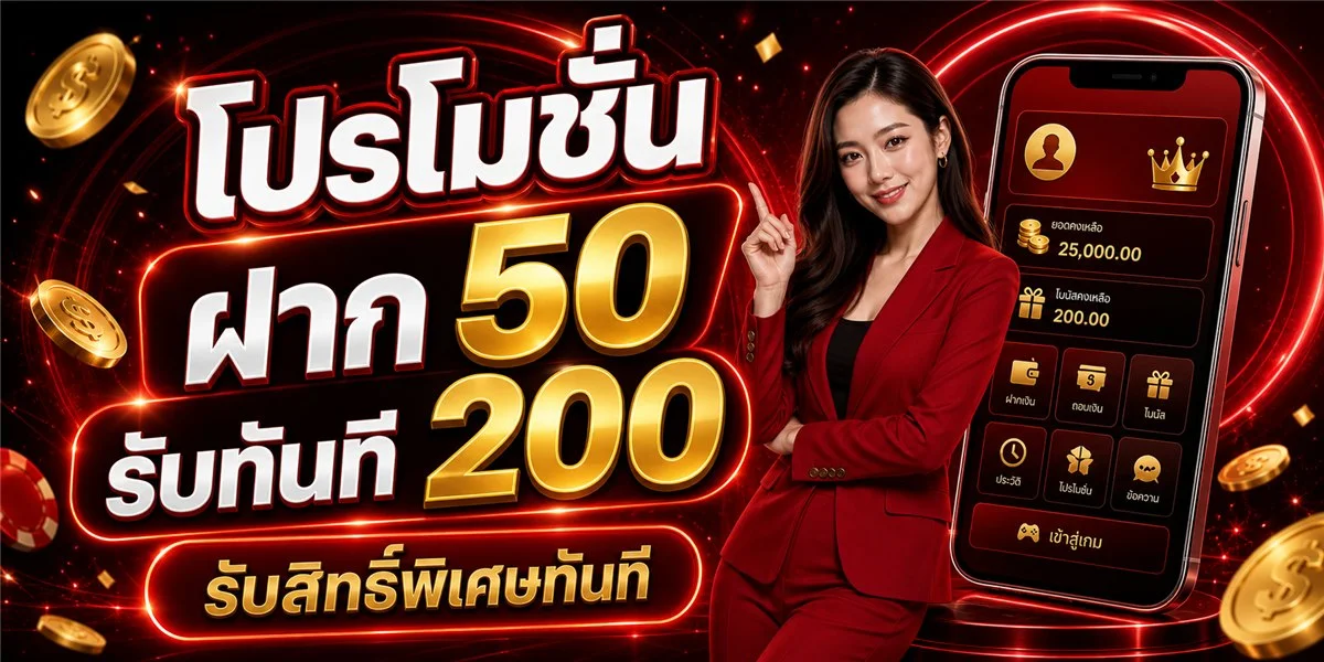 โปรโมชั่นสมาชิกใหม่ DIAMOND369 รับโบนัสฝากครั้งแรก